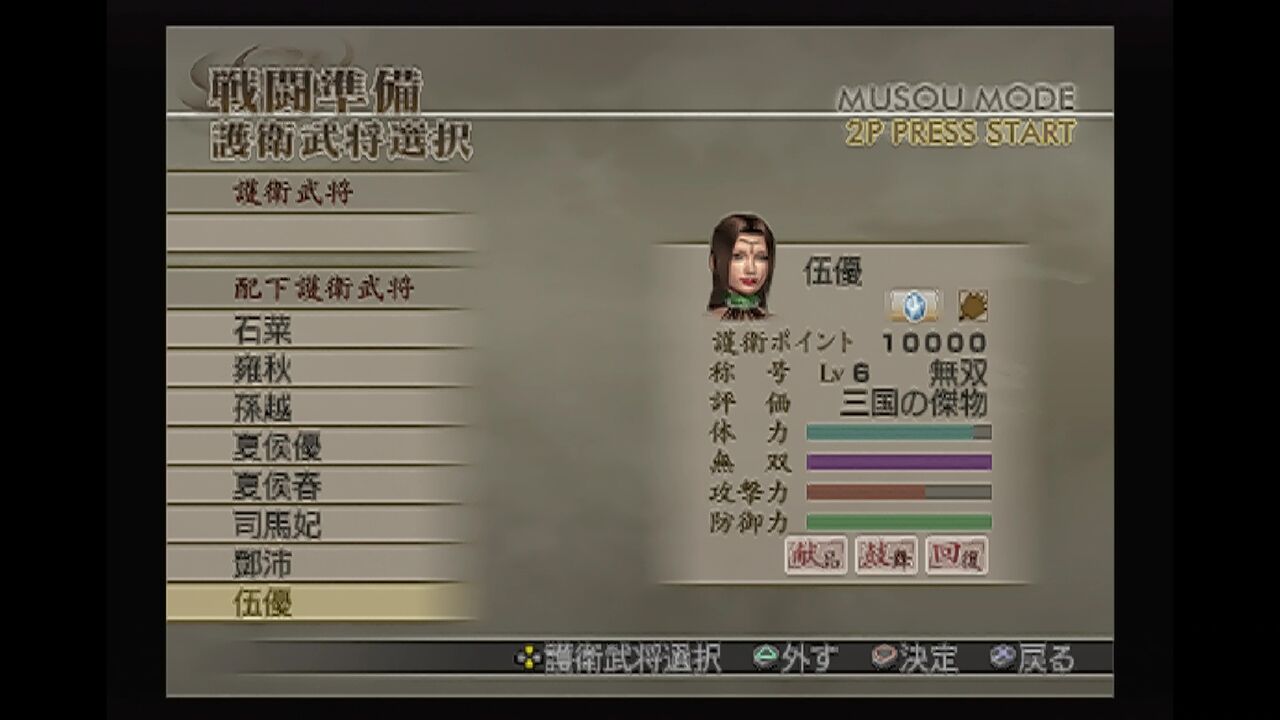 ｐｓ２ 真 三國無双４ だんぼーるはうすinブログ