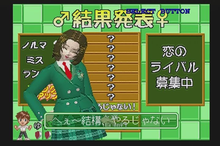 PS】まじかるで～と ドキドキ告白大作戦 : だんぼーるはうすinブログ