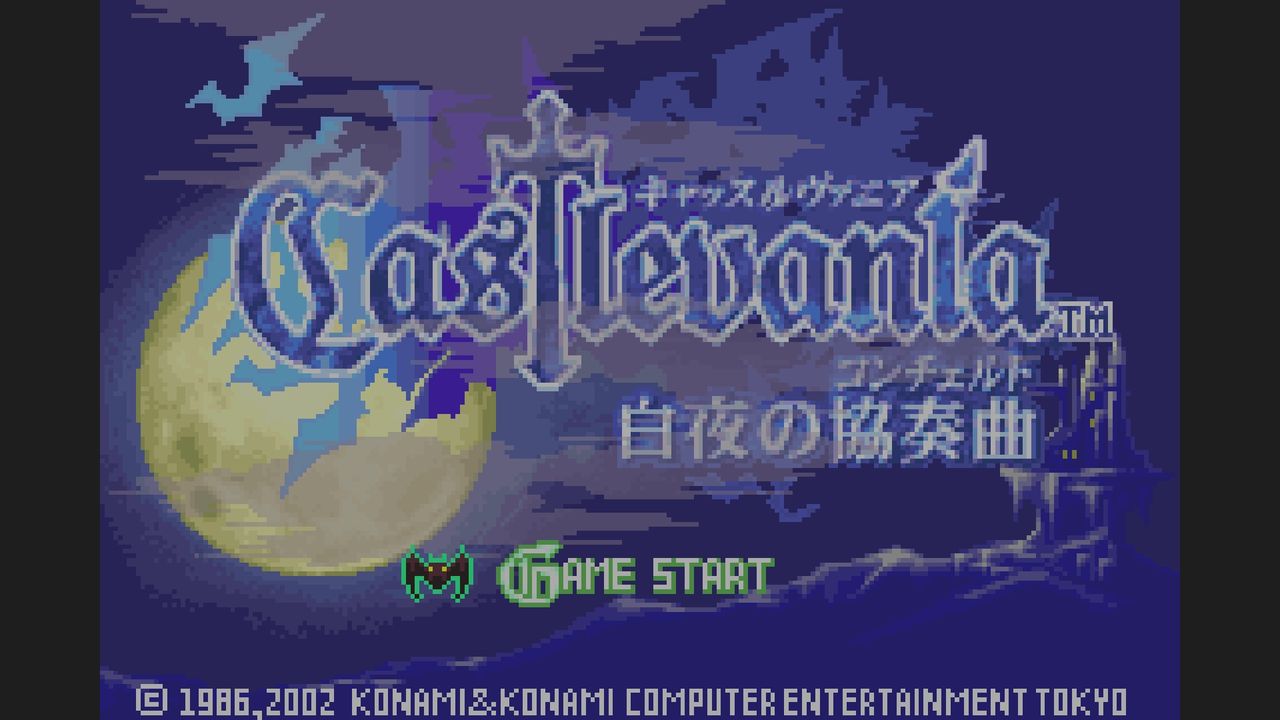 GBA】キャッスルヴァニア 白夜の協奏曲 : だんぼーるはうすinブログ GBA】キャッスルヴァニア 白夜の協奏曲 : だんぼーるはうすinブログ
