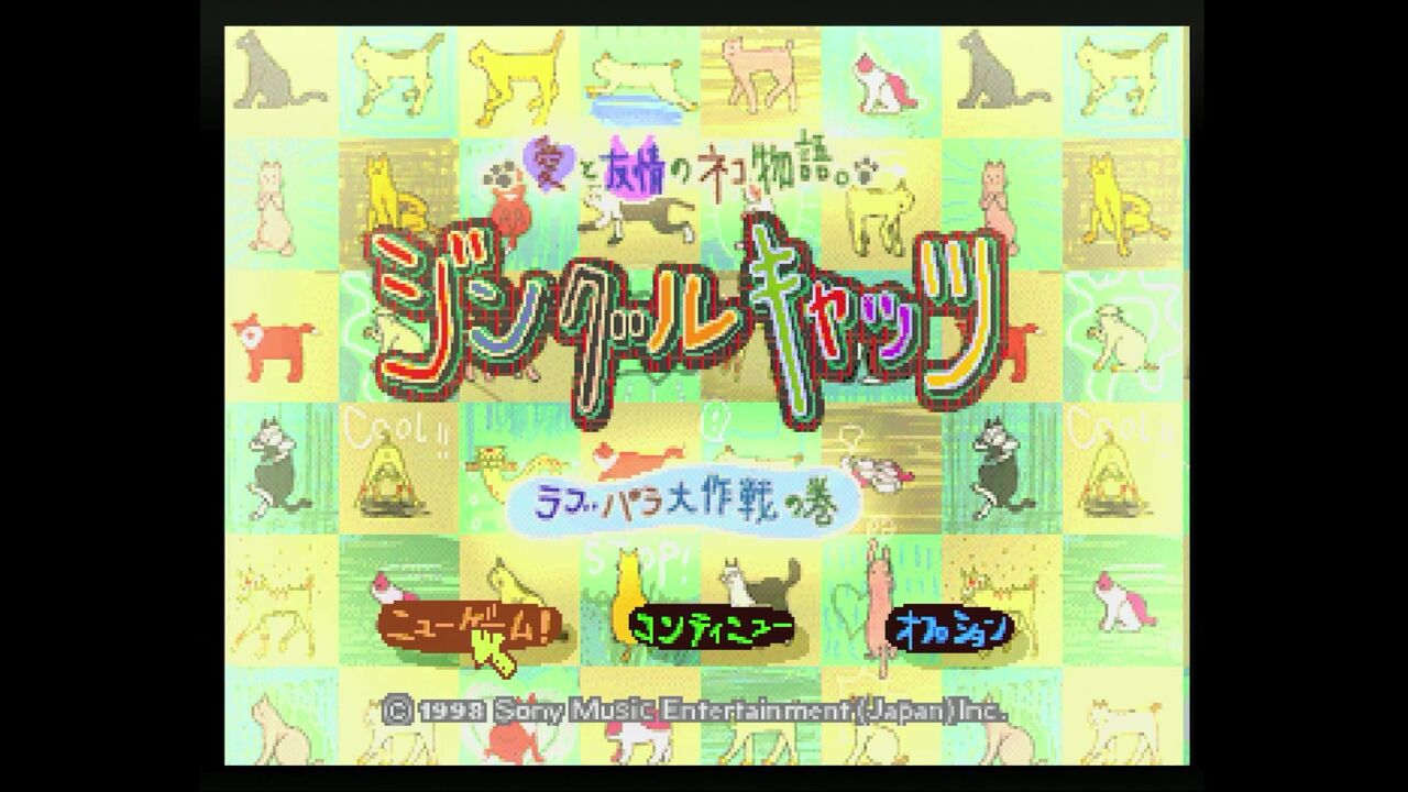 ジングルキャッツ Amazon | ジングルキャッツ | ゲームソフト