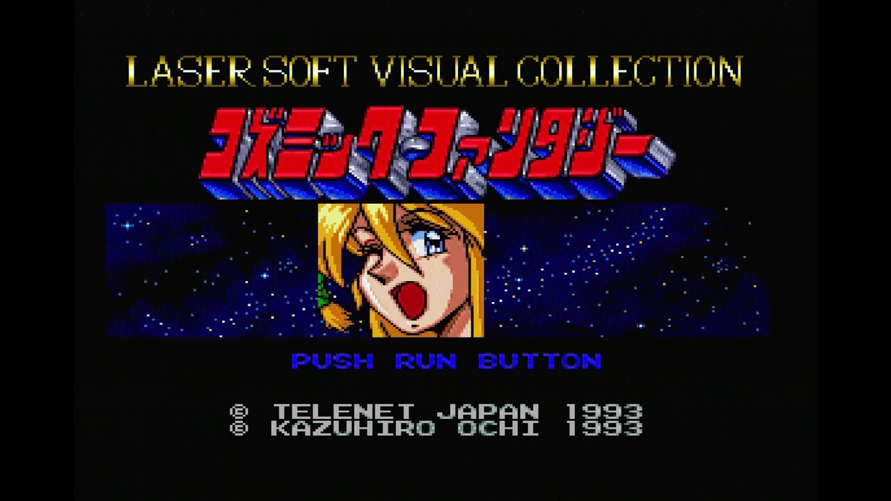 PCエンジン】コズミックファンタジービジュアル集 : だんぼーるはうす