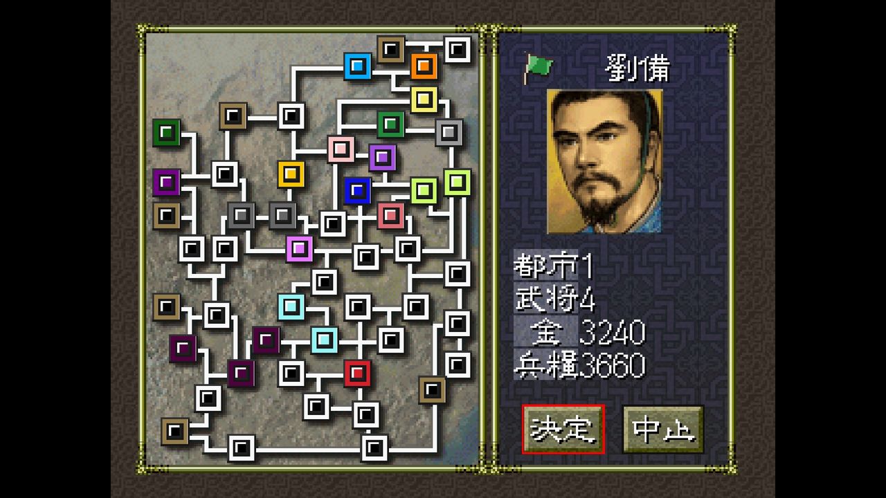 三国志シリーズを遊んでみる：三国志6[DC版](その3) | 埼玉帝国