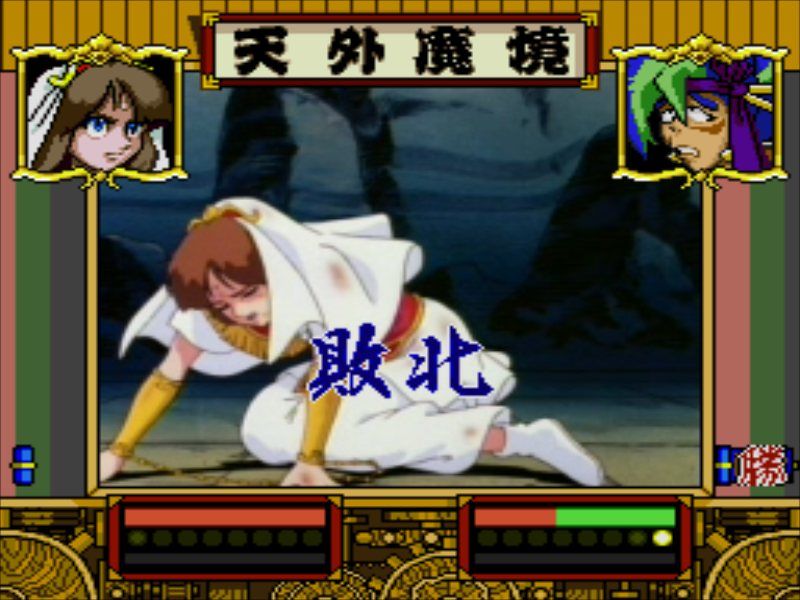 PC-FX】天外魔境 電脳絡繰格闘伝 : だんぼーるはうすinブログ