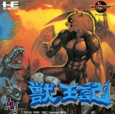Amazon | 獣王記 【PCエンジン】 | PCエンジン