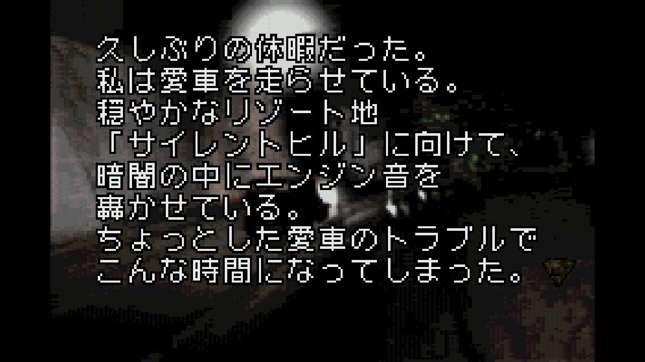 GBA】プレイノベル サイレントヒル : だんぼーるはうすinブログ
