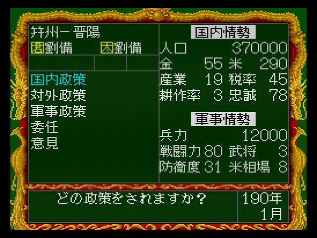 CDロム】横山光輝 真・三国志～天下は我に～ : だんぼーるはうす