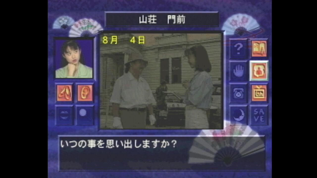 3DO】山村美紗サスペンス 京都鞍馬山荘殺人事件 : だんぼーるは