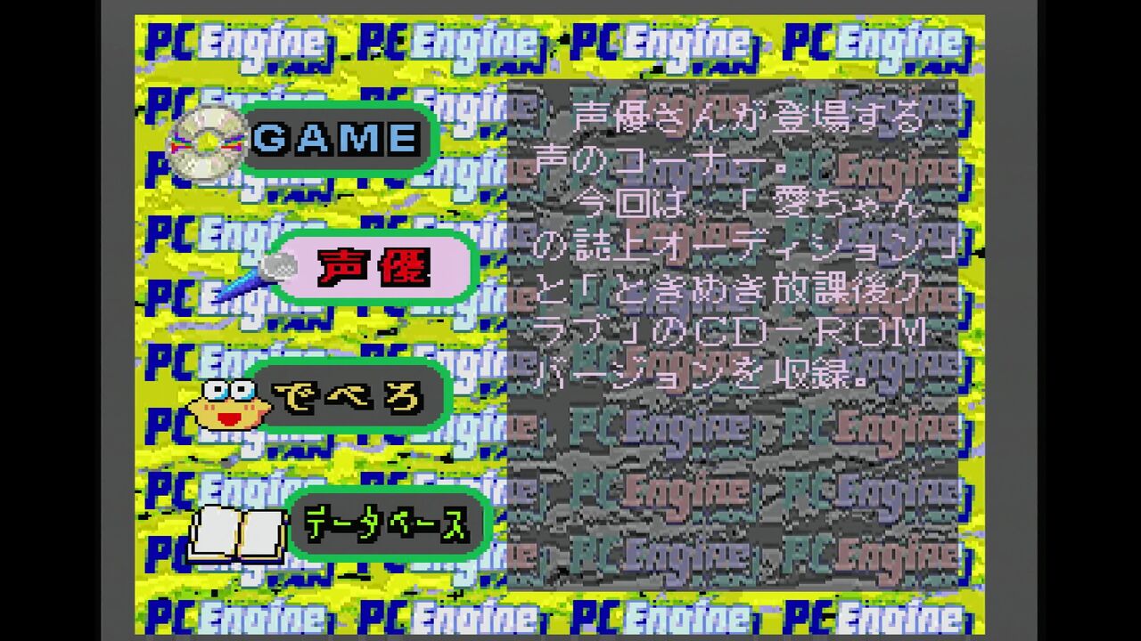 PCエンジン】PCエンジンFAN スペシャルCDロム Vol.1 : だんぼー PCエンジン】PCエンジンFAN スペシャルCDロム Vol.1 : だんぼー