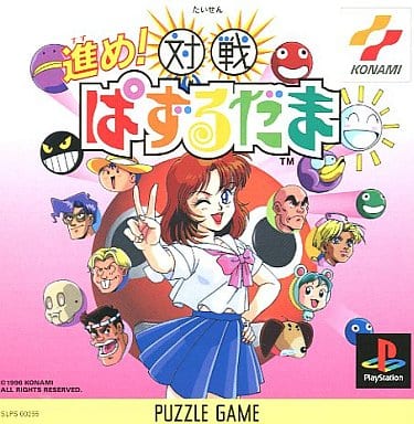 ps 進め 対戦ぱずるだま だんぼーるはうすinブログ ps 進め 対戦ぱずるだま だんぼーるはうすinブログ