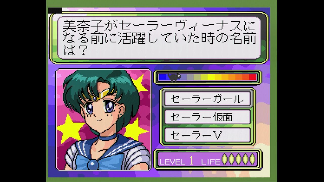 PCエンジン】美少女戦士セーラームーンCollection : だんぼーる