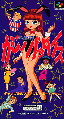 SFC】みらくるカジノパラダイス : だんぼーるはうすinブログ SFC】みらくるカジノパラダイス : だんぼーるはうすinブログ