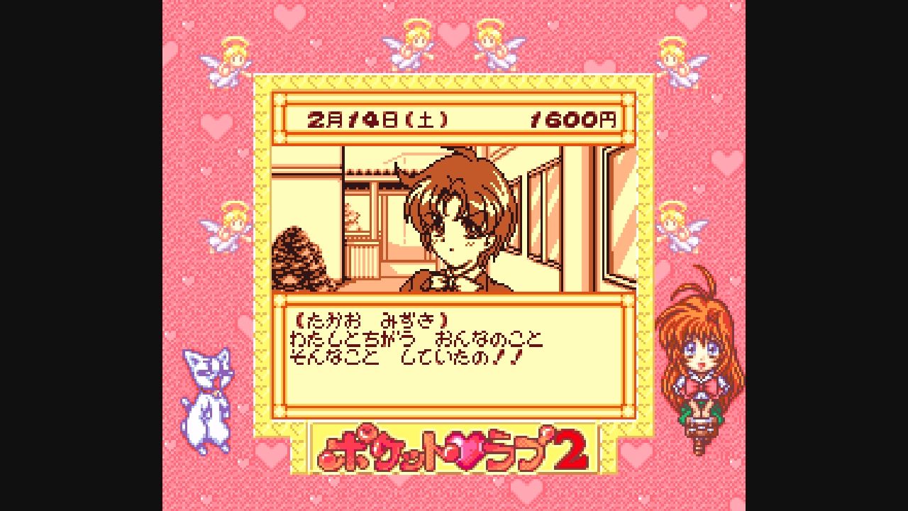 GB】ポケットラブ2 : だんぼーるはうすinブログ