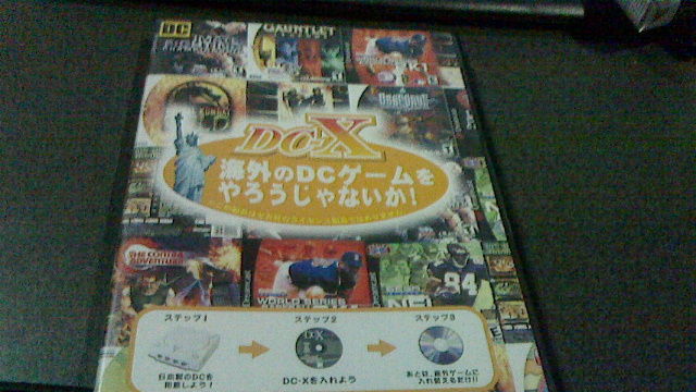 ドリームキャスト用ソフト 中古 DC-X 海外のDCゲームをやろうじゃない