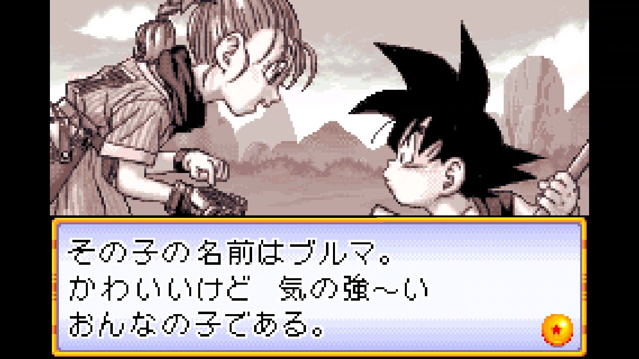 GBA】ドラゴンボールアドバンスアドベンチャー : だんぼーるは