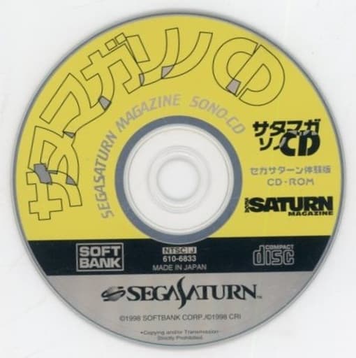 SS】サタマガソノCD : だんぼーるはうすinブログ