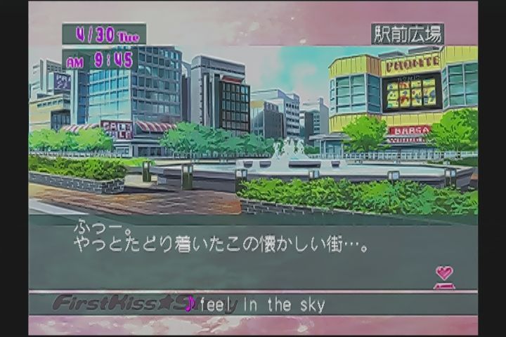 DC】ファーストKiss☆物語Ⅱ～あなたがいるから～ : だんぼー