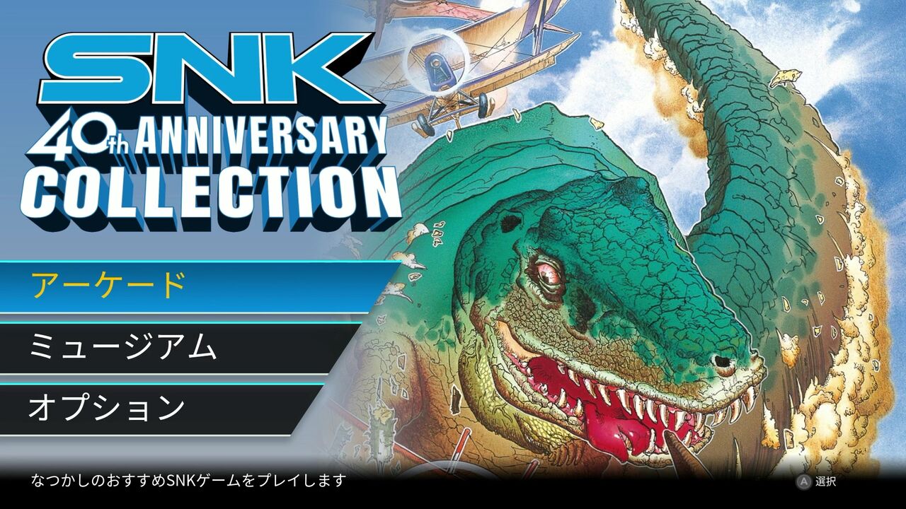 SWITCH】SNK 40th Anniversary Collection : だんぼーるはうすinブログ