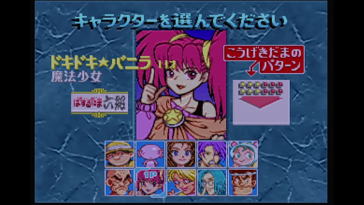 N64】進め！対戦ぱずるだま 闘魂！まるたま町 : だんぼーるは