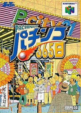 驚きの安さ N64】パチンコ365日 : だんぼーるはうすinブログ その他