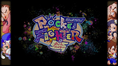 SWITCH】ポケットファイター : だんぼーるはうすinブログ