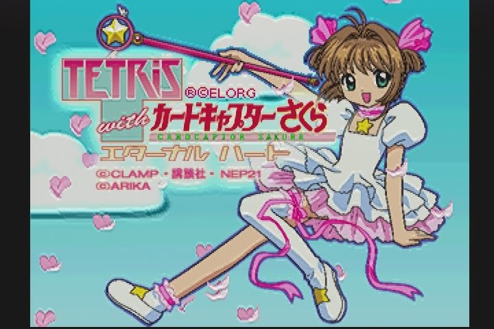 PS】テトリスWithカードキャプターさくら エターナルハート : だんぼ