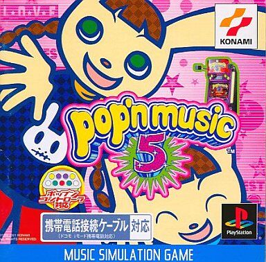 レア ポップンミュージック 2001年プライズ 色々セット、ほか＋おまけ PS】ポップンミュージック5 : だんぼーるはうすinブログ