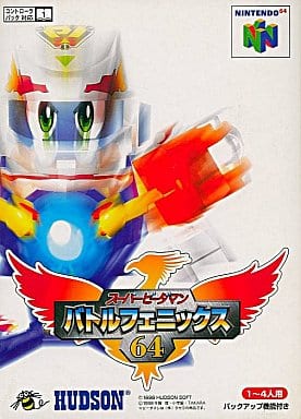 N64】スーパービーダマン バトルフェニックス64 : だんぼー N64】スーパービーダマン バトルフェニックス64 : だんぼー