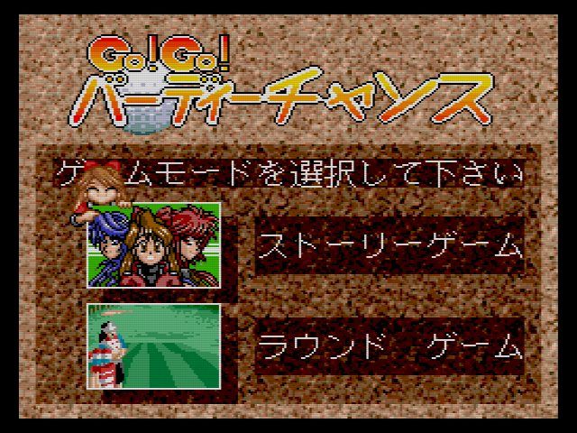 SCD】Go!Go!バーディーチャンス : だんぼーるはうすinブログ SCD】Go!Go!バーディーチャンス : だんぼーるはうすinブログ