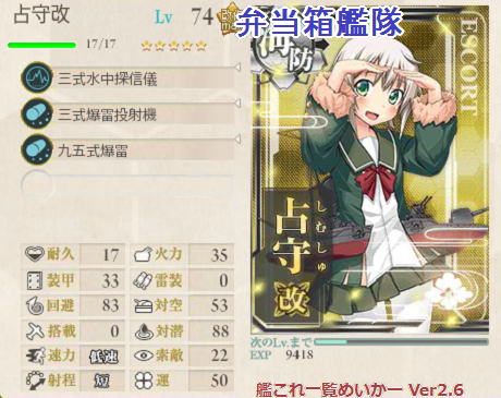 攻略編成_20170524-124158