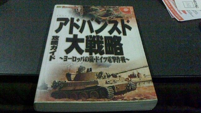 DC】アドバンスド大戦略~ヨーロッパの嵐・ドイツ電撃作戦 DC】アドバンスド大戦略~ヨーロッパの嵐・ドイツ電撃作戦