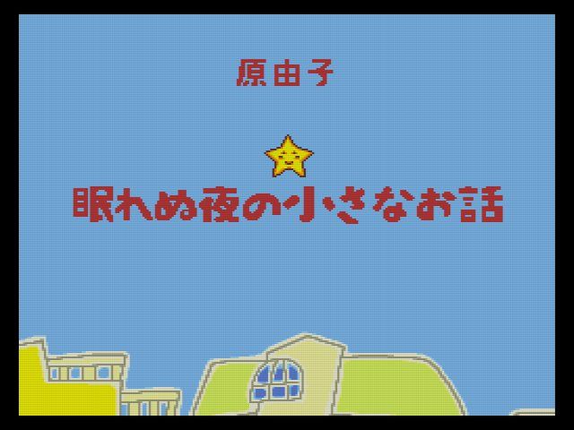 Scd 眠れぬ夜の小さなお話 だんぼーるはうすinブログ