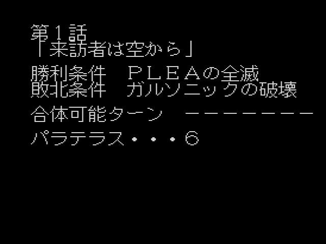 未開封】ガルクライトTDF2 巨大ロボット「ガルクライト」出動