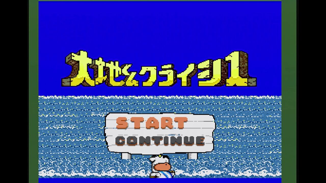 Pcエンジン 大地くんクライシス だんぼーるはうすinブログ