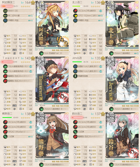 攻略編成_20190908-103955