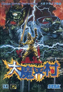 大魔界村 -G.S.M.CAPCOM 1- アルフ・ライラ・ワ・ライラ
