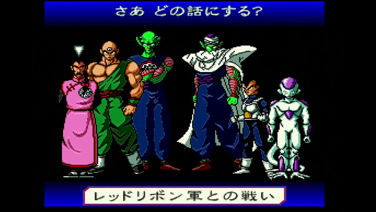PCエンジン】ドラゴンボールZ 偉大なる孫悟空伝説 : だんぼー