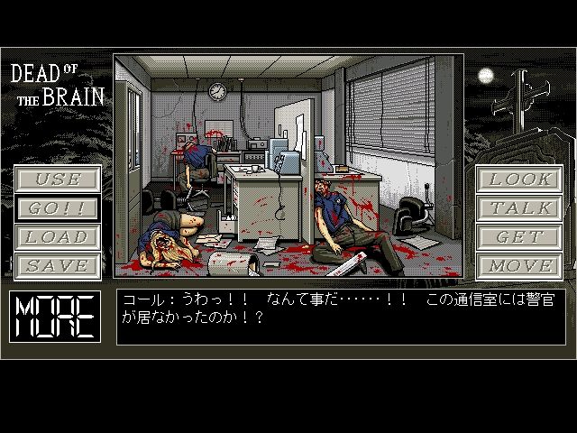 ｐｃ９８ 乳が出るならッ デッドオブザブレイン パート１ だんぼーるはうすinブログ