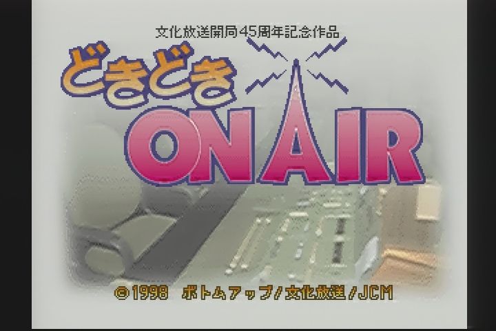 PS】ドキドキON AIR : だんぼーるはうすinブログ