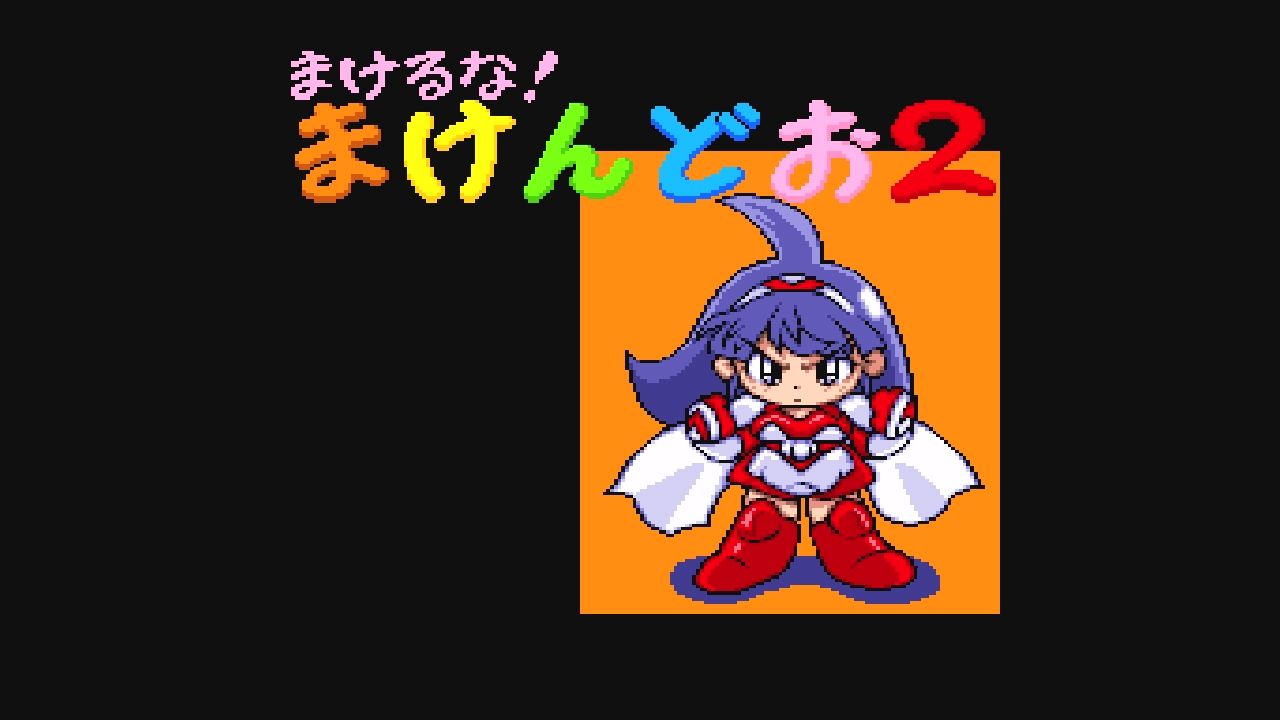 sfc 負けるな魔剣道2 決めろ 妖怪総理大臣 だんぼーるはうすinブログ sfc 負けるな魔剣道2 決めろ 妖怪総理大臣 だんぼーるはうすinブログ