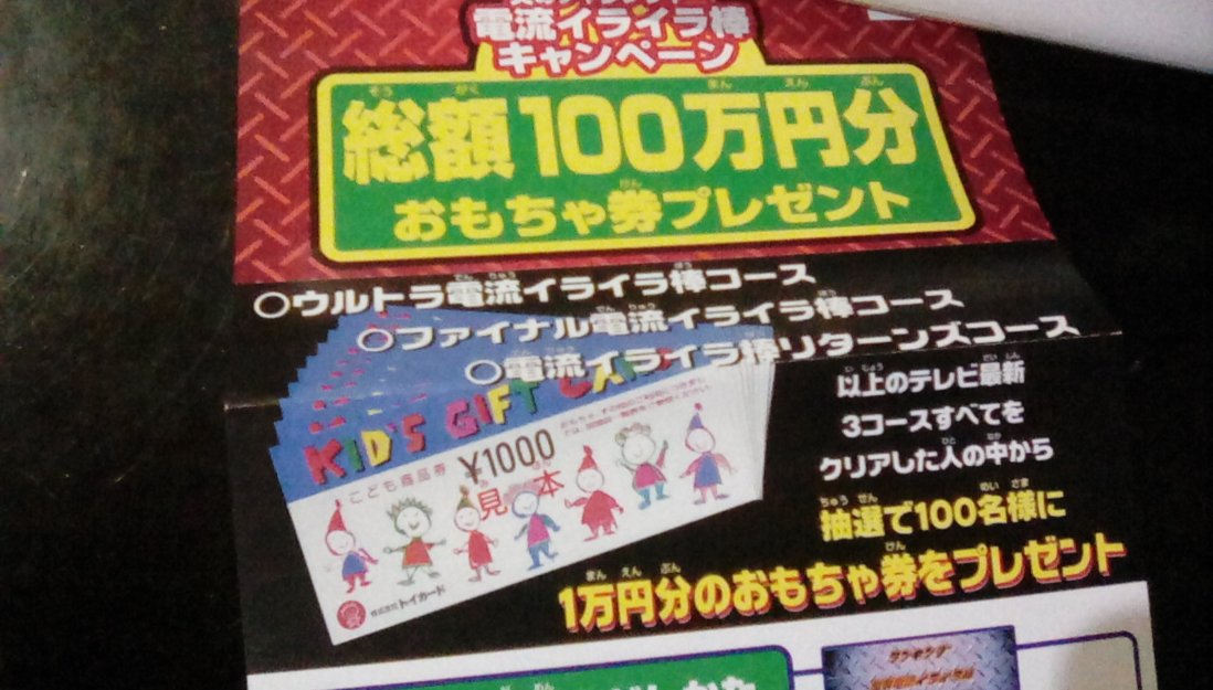 N64】ウッチャンナンチャンの炎のチャレンジャー 電流イライラ N64】ウッチャンナンチャンの炎のチャレンジャー 電流イライラ