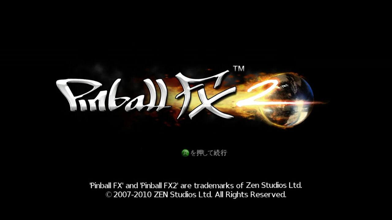 Xbox360】ピンボールFX2 : だんぼーるはうすinブログ