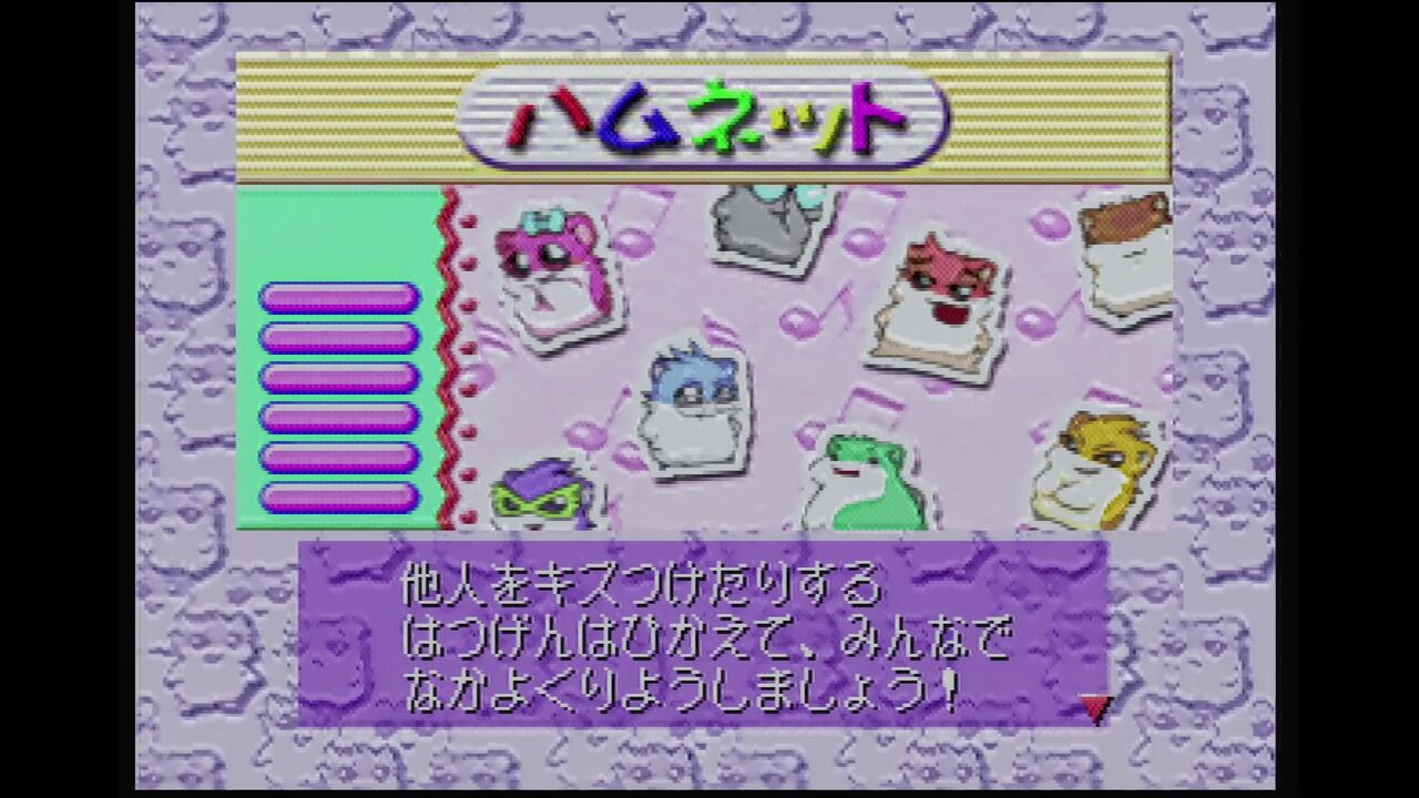 N64】ハムスター物語64 : だんぼーるはうすinブログ