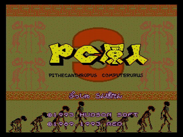 Huカード】PC原人3 : だんぼーるはうすinブログ