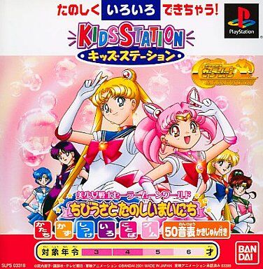 PS】美少女戦士セーラームーンワールド ちびうさとたのしい PS】美少女戦士セーラームーンワールド ちびうさとたのしい