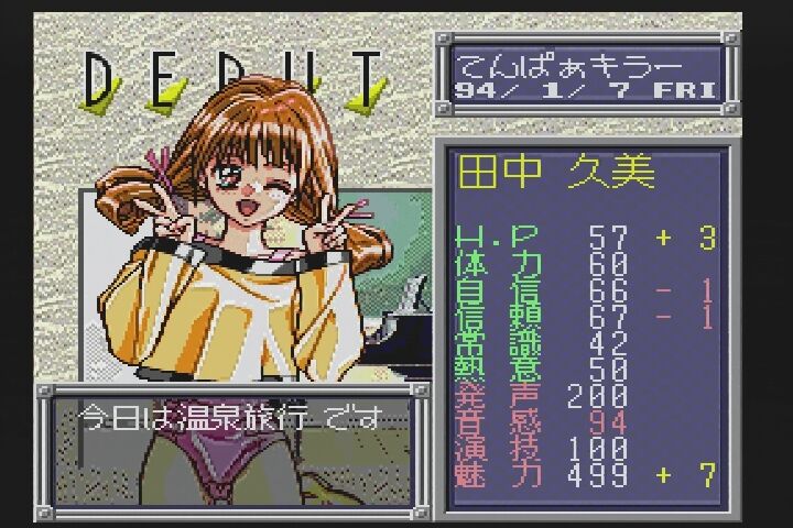 PCエンジン】誕生 Debut : だんぼーるはうすinブログ