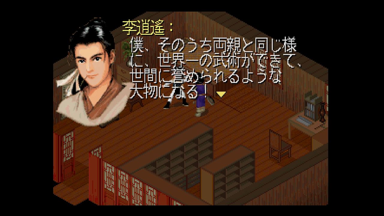 セガサターン ソフト 仙剣奇侠伝 SS 仙剣奇侠伝 せんけんききょうで