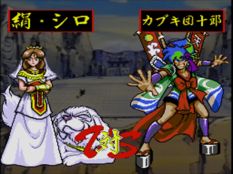 PC-FX】天外魔境 電脳絡繰格闘伝 : だんぼーるはうすinブログ PC-FX】天外魔境 電脳絡繰格闘伝 : だんぼーるはうすinブログ