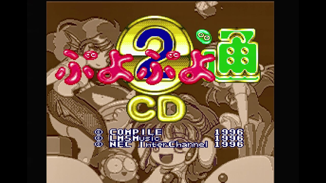 PCエンジン】ぷよぷよ通CD : だんぼーるはうすinブログ