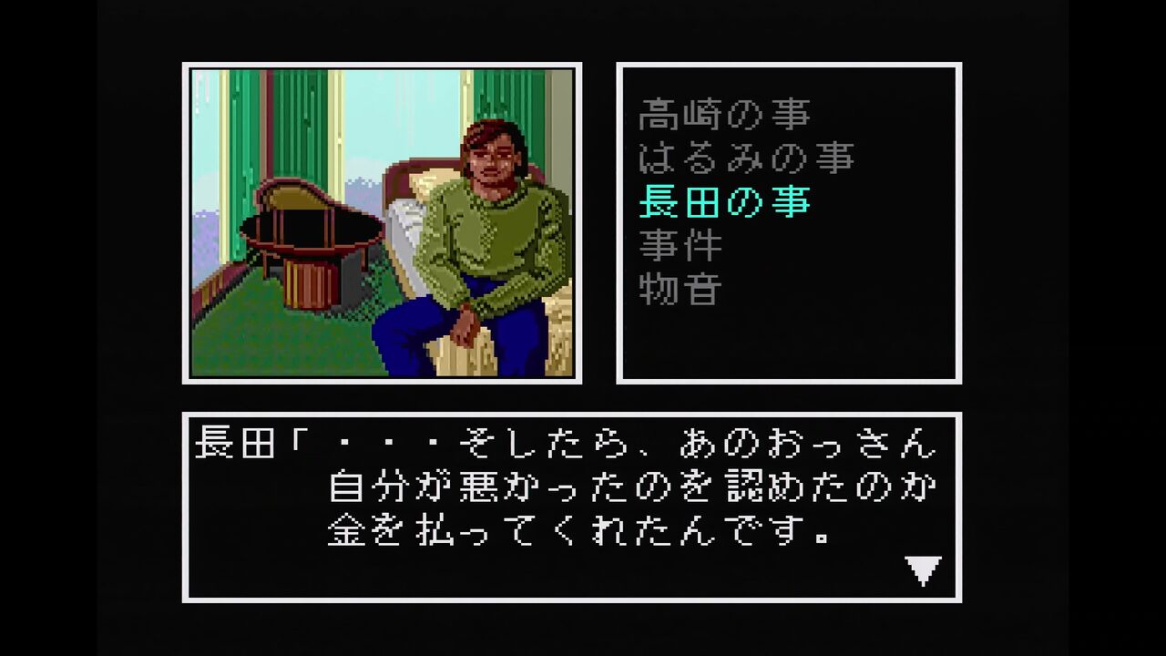 PCエンジン】西村京太郎ミステリー 北斗星の女 : だんぼーるは