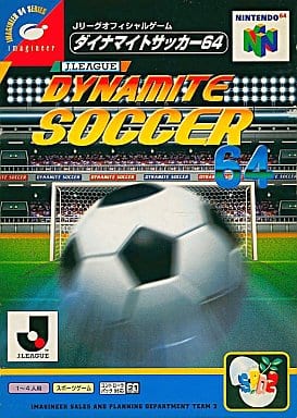 N６４ Jリーグダイナマイトサッカー６４ だんぼーるはうすinブログ